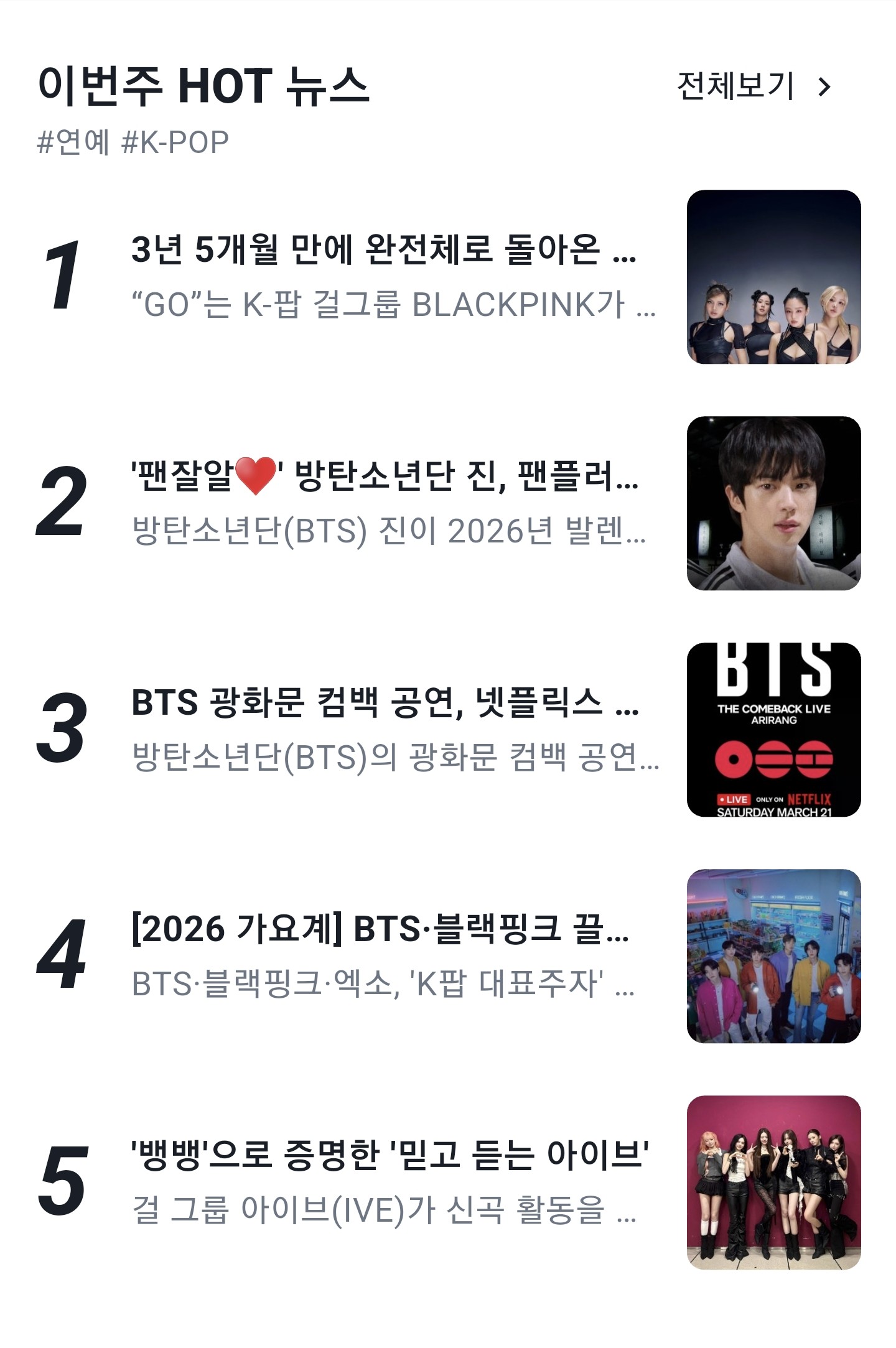 K-Pop & Entertainment
