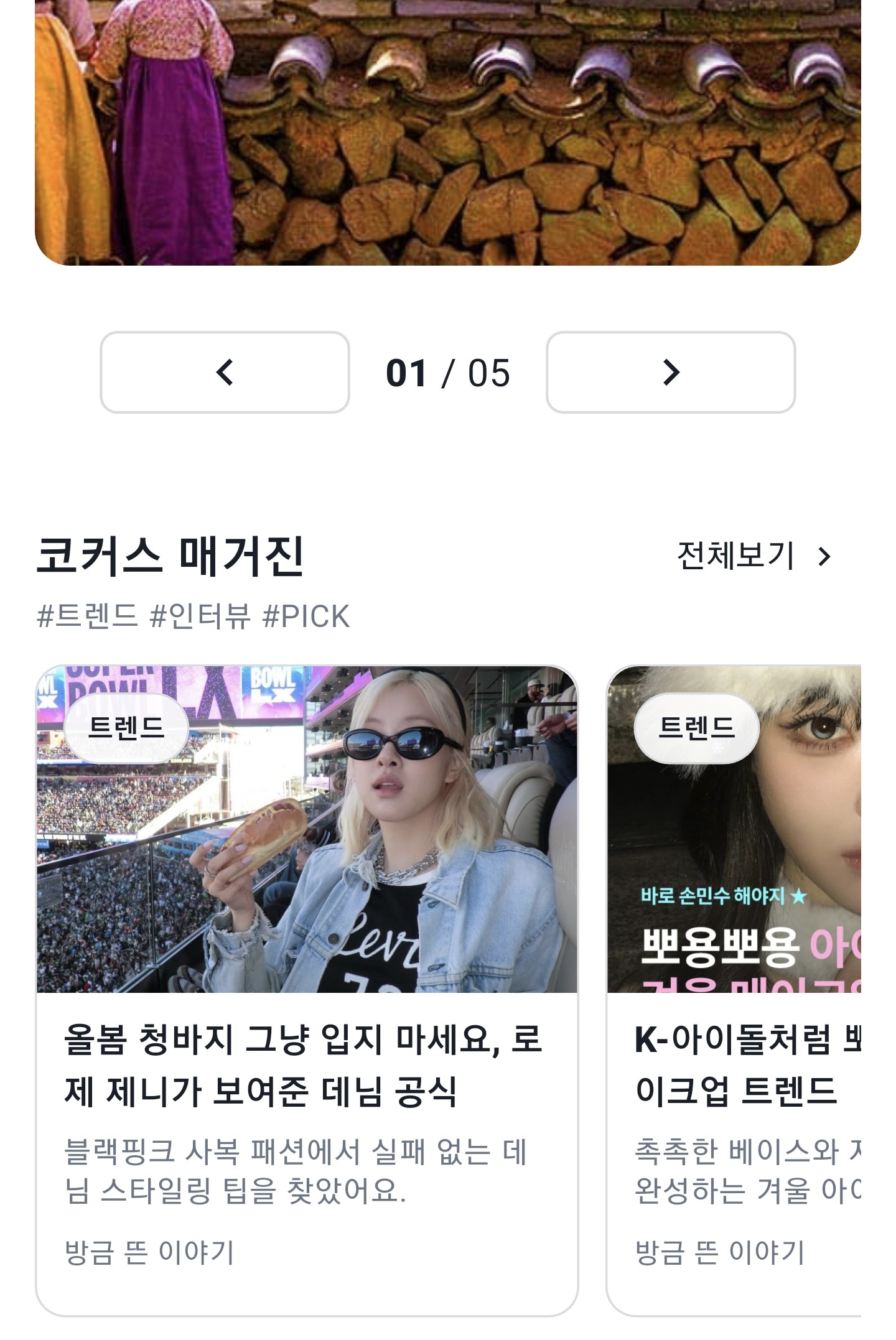 K-Beauty Trends